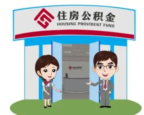 黄石辞职可以取住房公积金吗（辞职了能提取住房公积金吗）